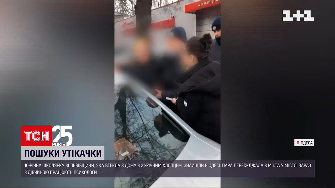 Подростковая любовь: в Одессе нашли беглую школьницу из Львовской области | ТСН 19:30