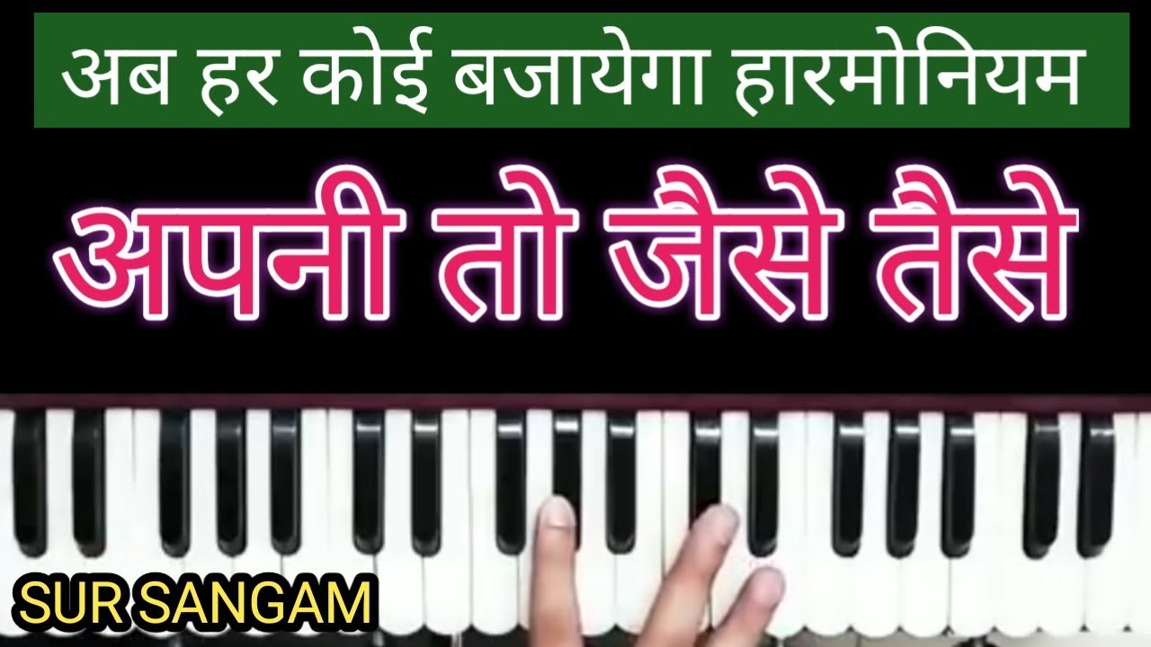 Apni To Jaise Taise...I Harmonium Tutorial I Piano I Sur Sangam Harmonium