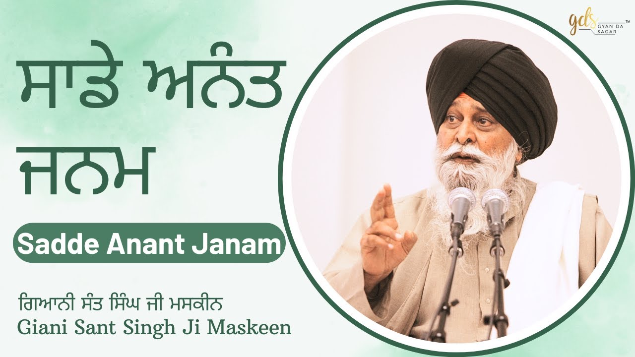 Sadde Anant Janam ~ ਸਾਡੇ ਅਨੰਤ ਜਨਮ | Giani Sant Singh Ji Maskeen | Gyan Da Sagar