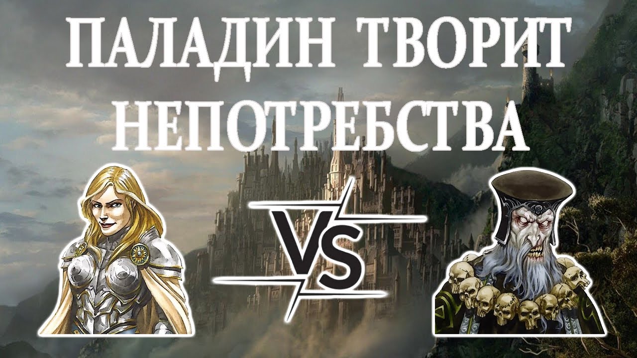 Герои 5 - СЕКРЕТНОЕ ОРУЖИЕ ПАЛАДИНА - HRTA
