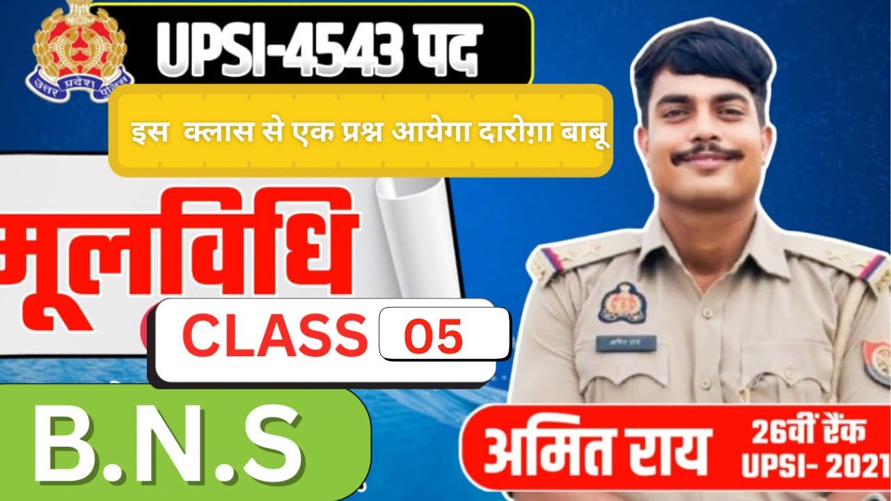 मूलविधि ट्रिक के साथ UPSI 4543:- BNS 