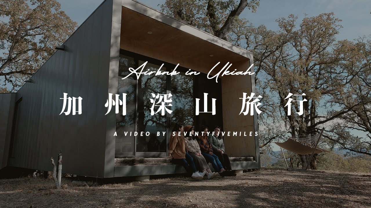 The most beautiful Airbnb in Northern California | Bay Area Weekend Getaway | 美國加州深山民宿