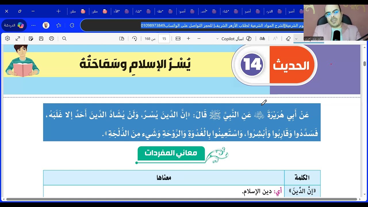 الحديث الرابع عشر والخامس عشر=تانية ثانوي علمي=الترم الثاني=المنهج الجديد2026