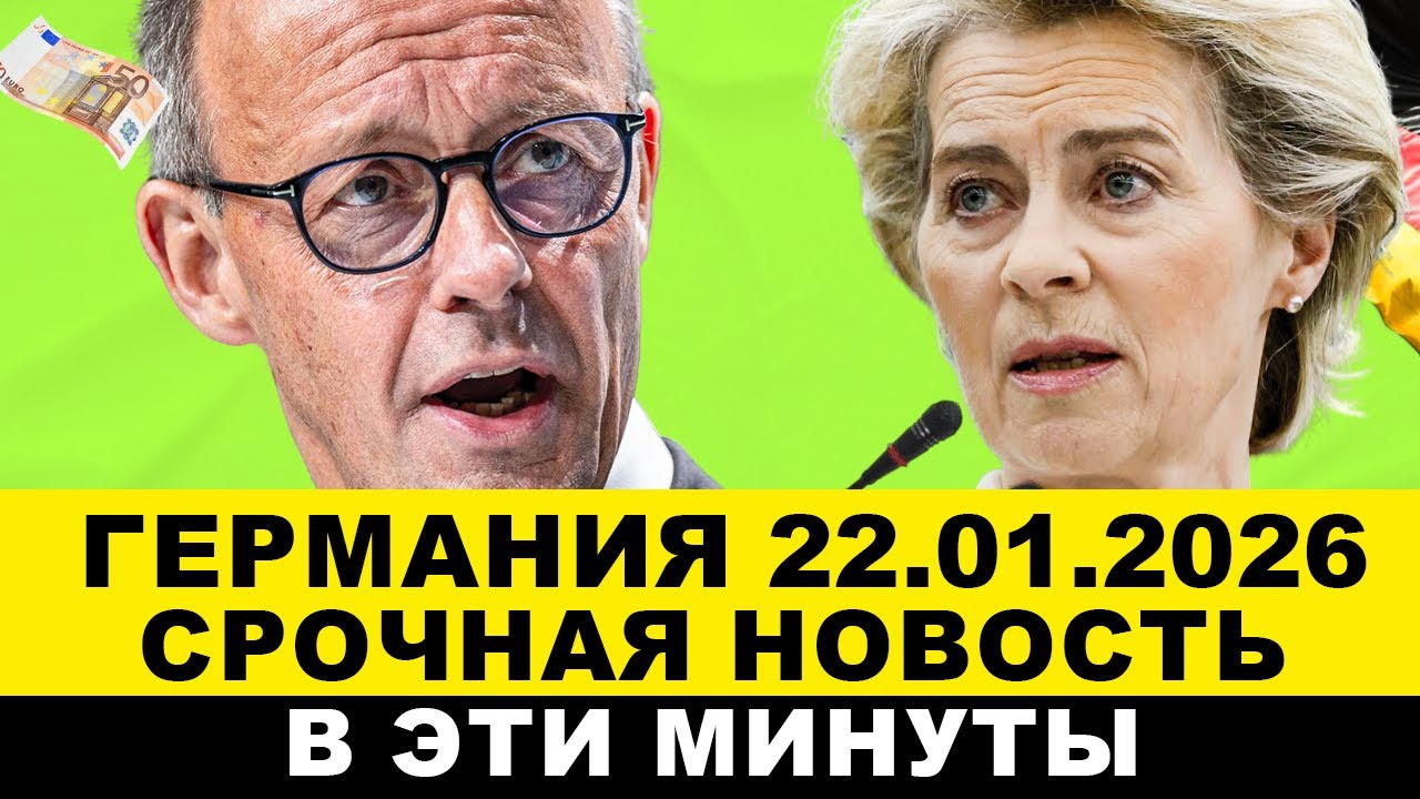 ГЕРМАНИЯ 2026. ГЛАВНАЯ УГРОЗА ЕВРОПЫ. ВСПЫХНУЛ ПОЖАР. НОВЫЕ ШТРАФЫ до 1000€. Три страны ЕС объявили