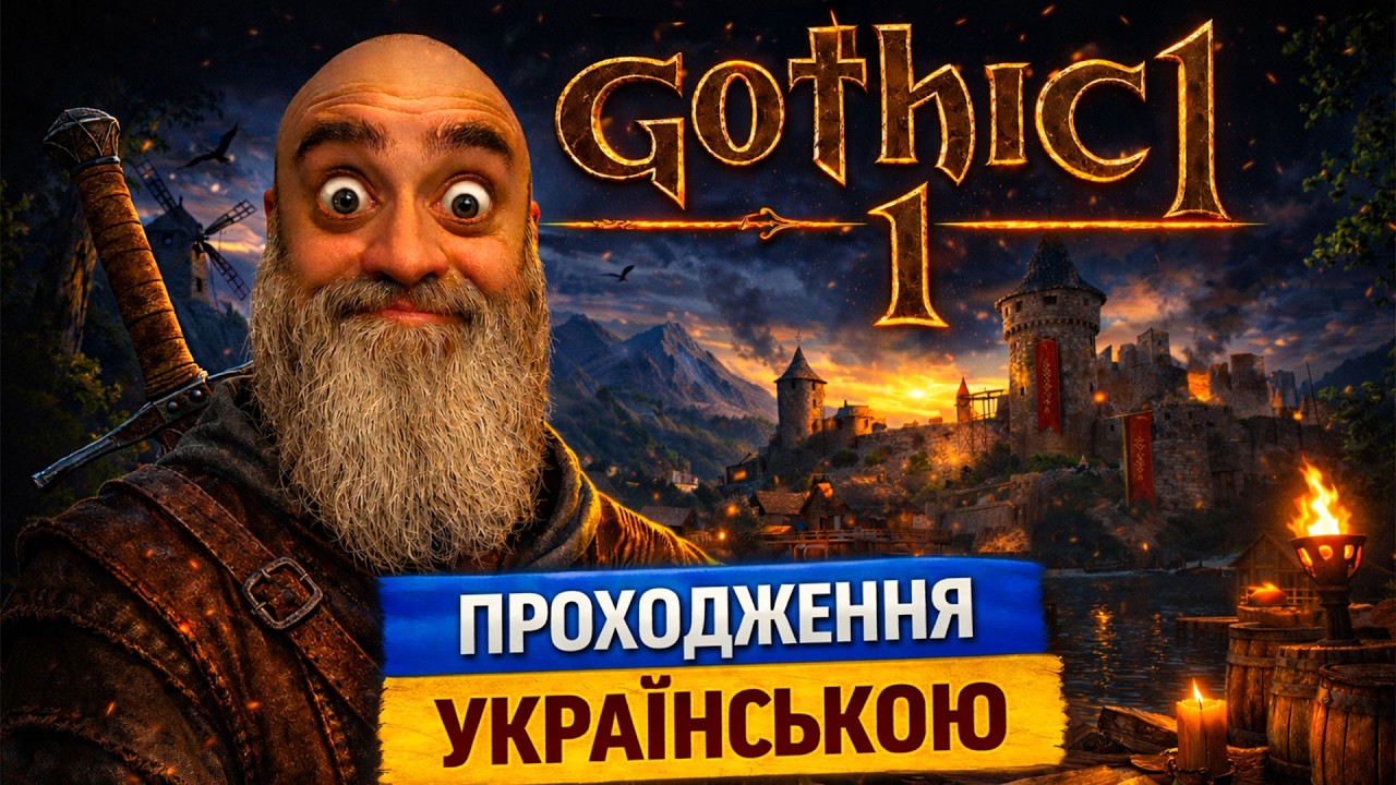 Gothic / ПРОХОДЖЕННЯ УКРАЇНСЬКОЮ / СТРІМ 10