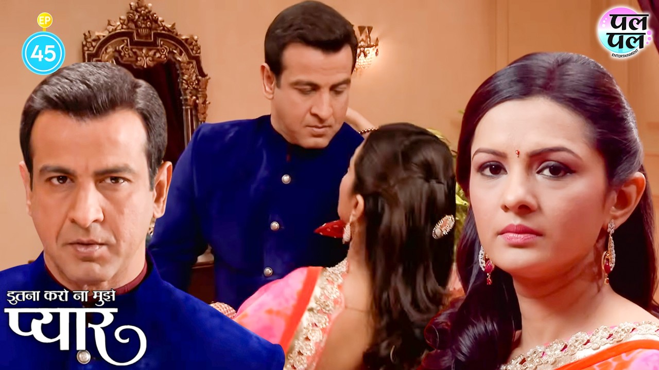 एक ही कमरे में बंद हुए नील–रागिनी | Itna Karo Na Mujhe Pyar | Ep 45 |