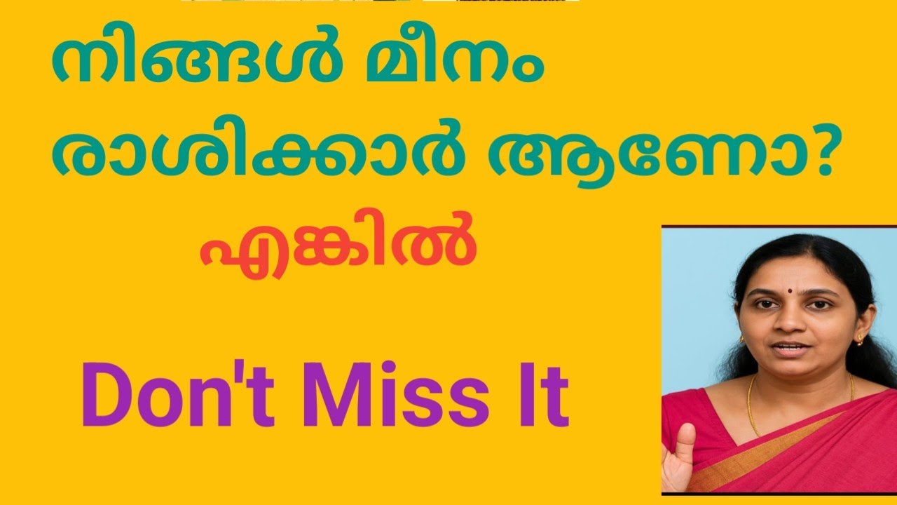 മീനം രാശി || ജനനം മുതൽ മരണം വരെ|| Pisces Zodiac Sign Malayalam Astrology
