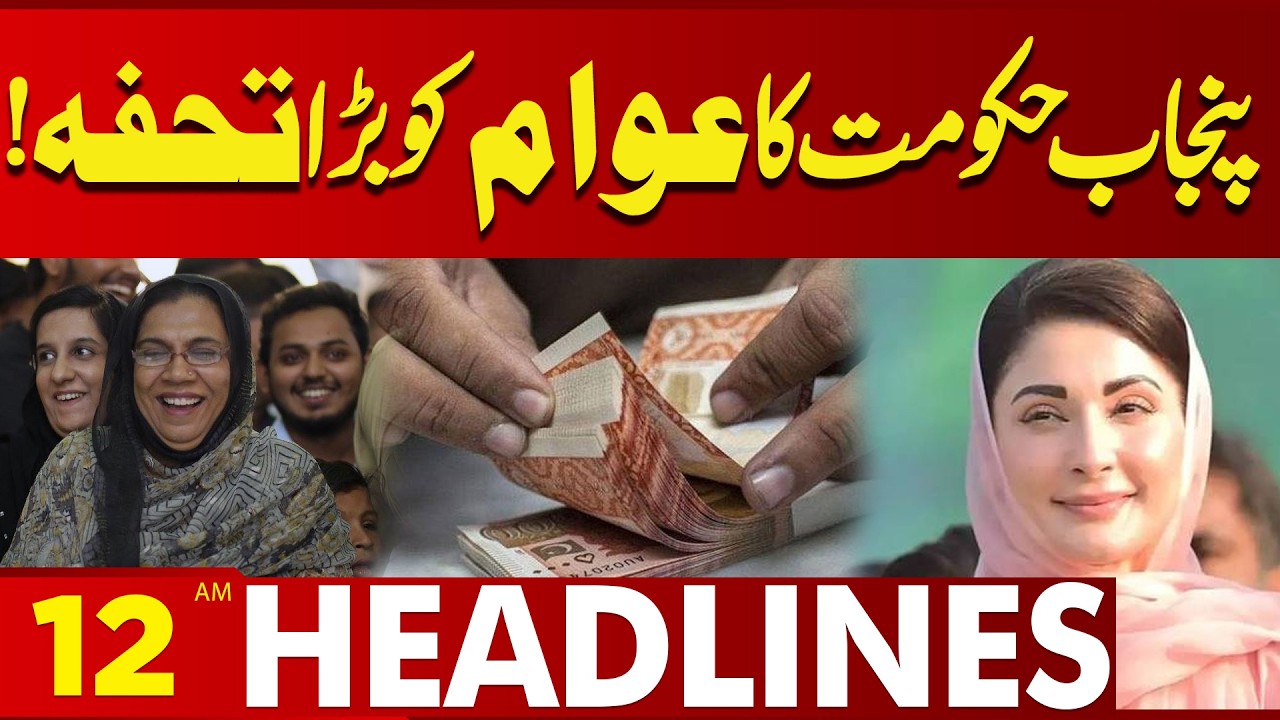 Big Gift From the Punjab Government to the People! | 12AM Headlines Lahore News | 18 Feb 2026