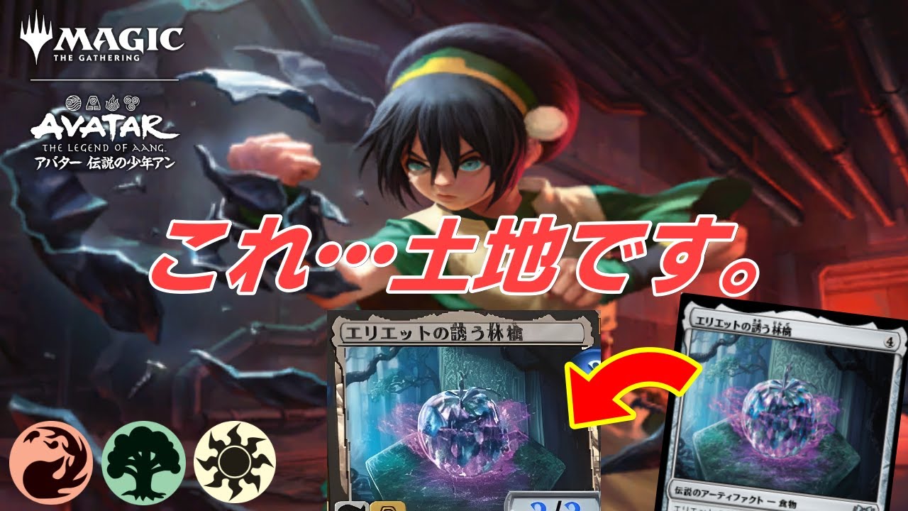 【MTGアリーナ】最初の金属のベンダー、トフ/Toph, the First Metalbender『アバター伝説の少年アン：The Legend of Aang』 スタンダード