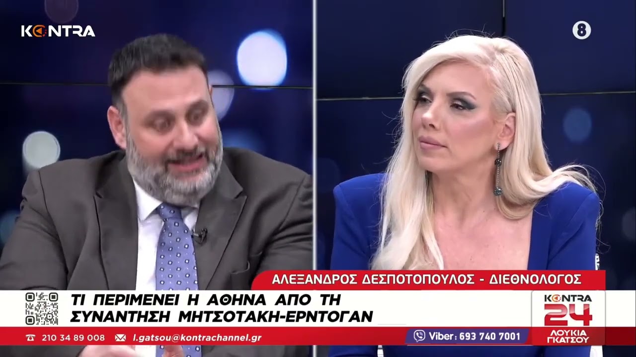 Αλέξανδρος Δεσποτόπουλος: Τι να περιμένουμε από την συνάντηση Μητσοτάκη - Ερντογάν