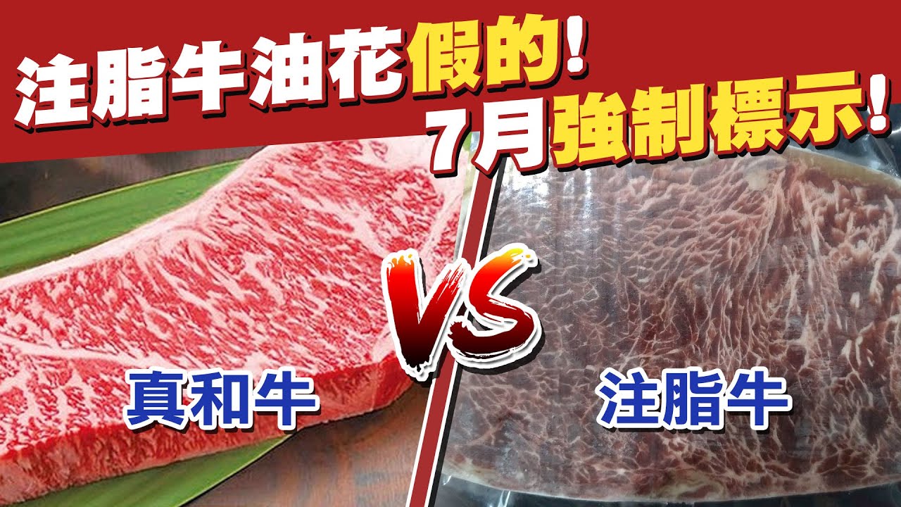 【#食安趨勢報告】和牛級注脂牛? 真假和牛怎分辨?@中天電視CtiTv