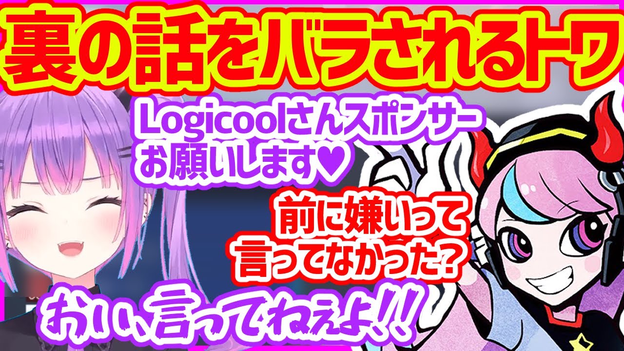 【CRカップ】Logicoolに媚びるも裏での話をSellyにバラされ焦る常闇トワ【ホロライブ切り抜き／Crazy Raccoon CUP Overwatch2】