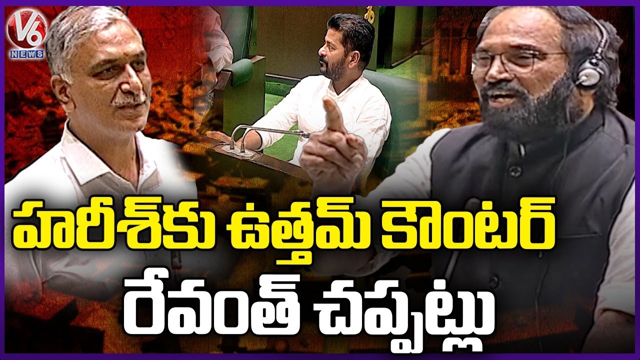Minister Uttam Kumar Reddy Counter To Harish Rao | Telangana Assembly 2023 | V6 News