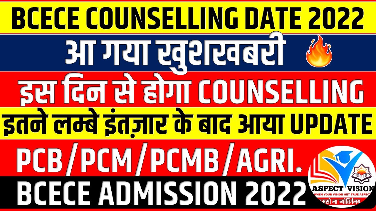 BCECE 2022 COUNSELLING DATE | BIG UPDATE | PCB/PCM/PCMB/AGRI | COUNSELLING KAB SE HOGA | BCECE 2022