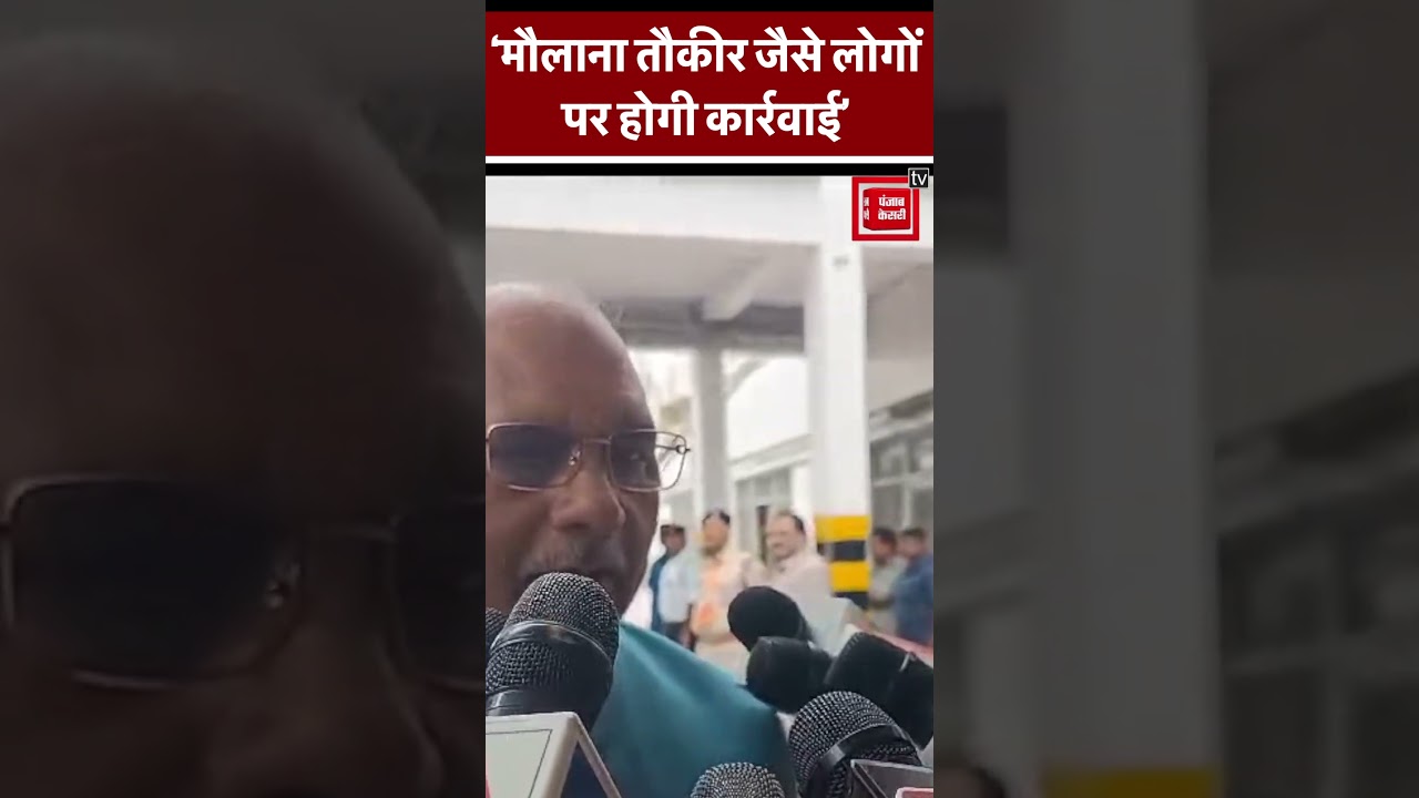 ‘Conversion law बेहद जरूर.. Maulana Tauqeer जैसे लोगों पर होगी कार्रवाई-Dharmpal Singh 