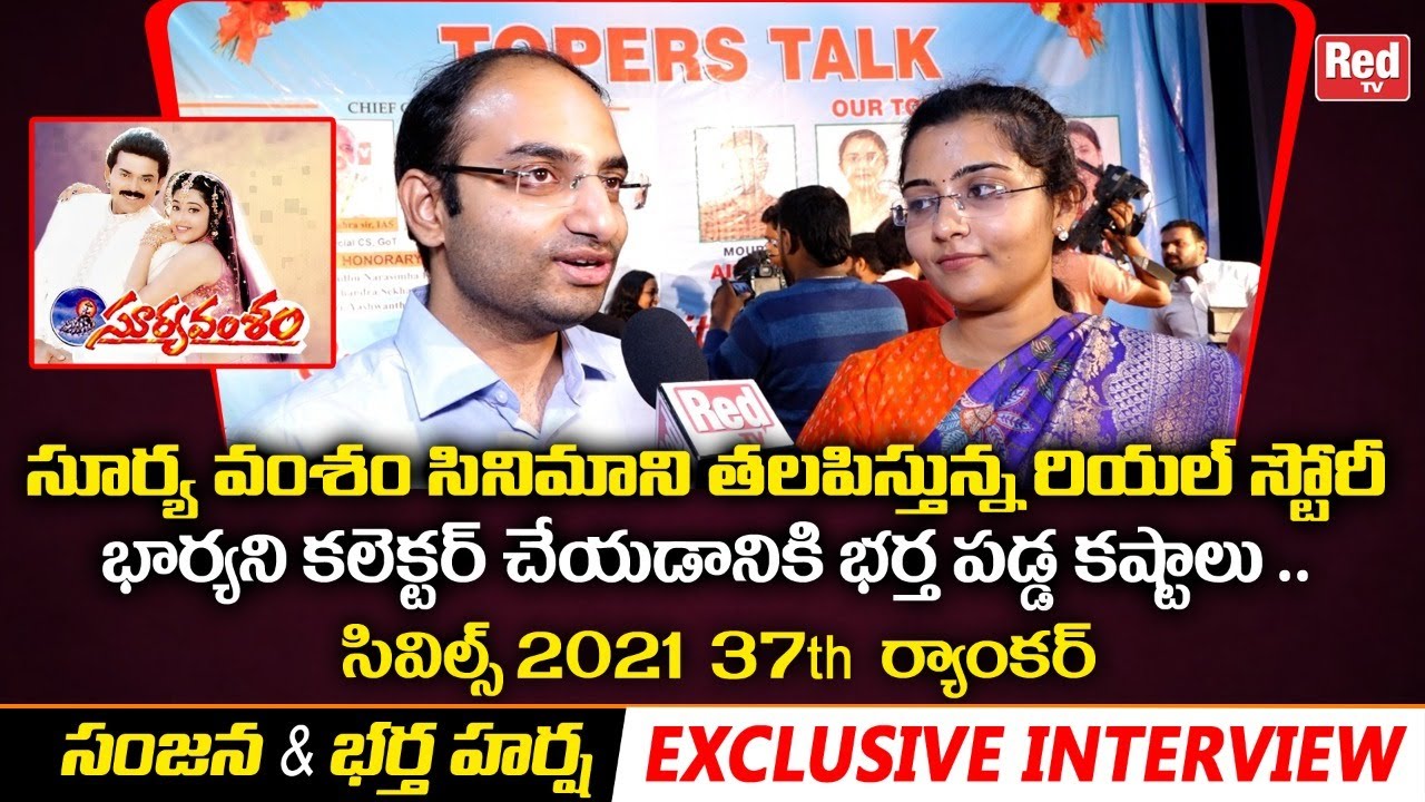 CivilS 2021 37th Ranker Sanjana Simha And Her Husband Harsha Reveals IAS Success Secrets | Red Tv