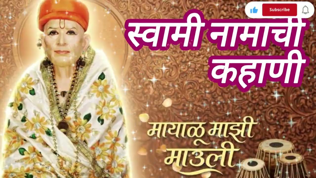 प्रगट दीन विशेष Swami Samarth Bhakti geet स्वामी कृपेची ही निशाणी नव्या वाटा नवी गाणी #ytshorts ❤️