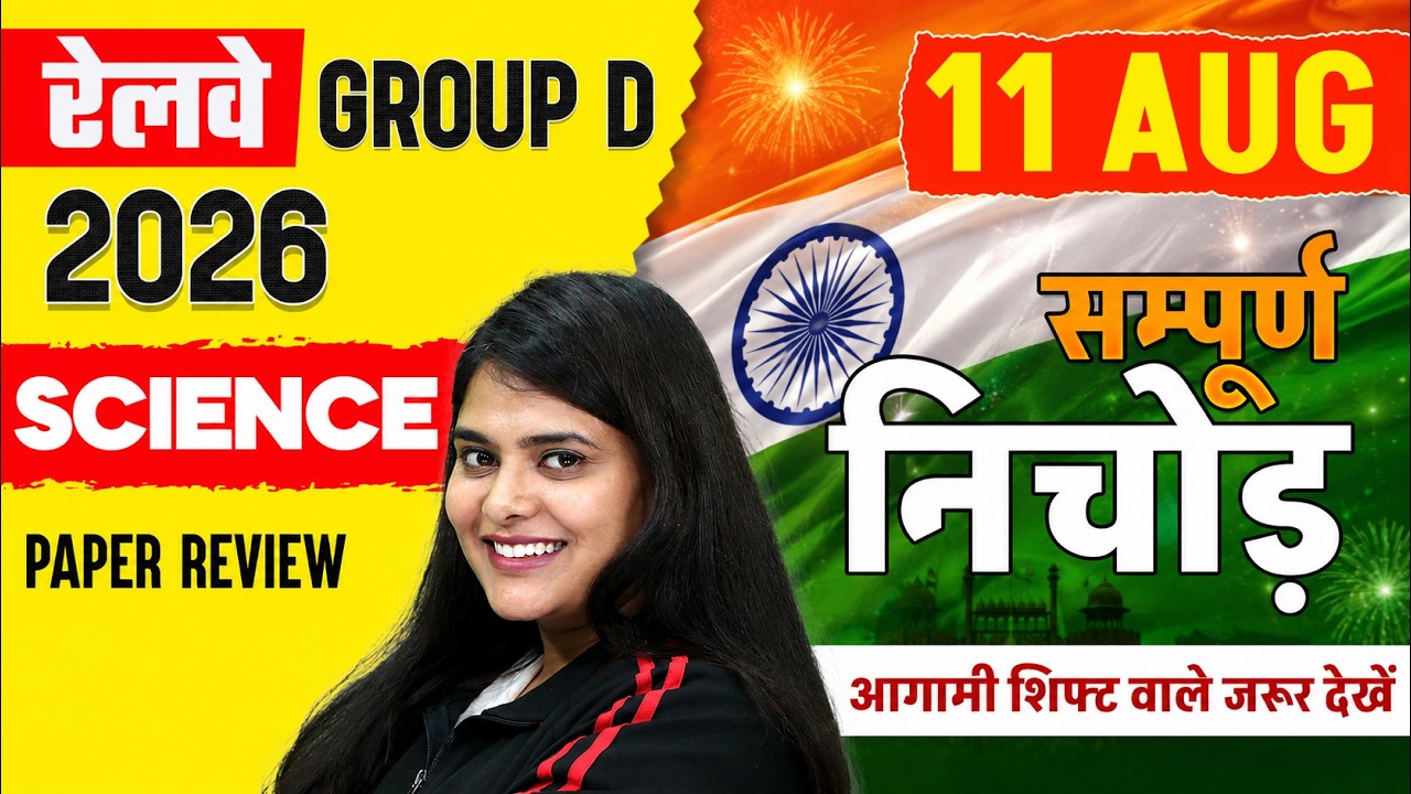 RRB Group D Analysis Today | Group D Science Expected Questions | RRB Group D Science Analysis