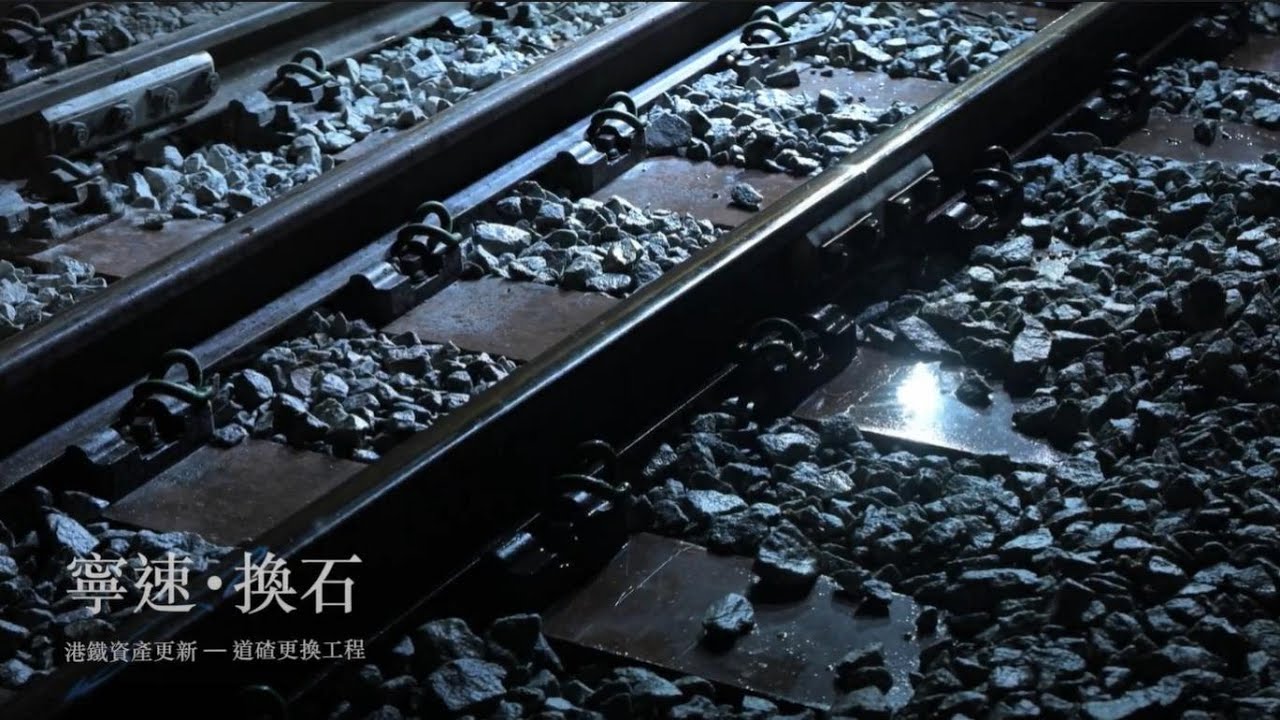 東鐵線更換道碴工程 East Rail Line Ballast Replacement Project