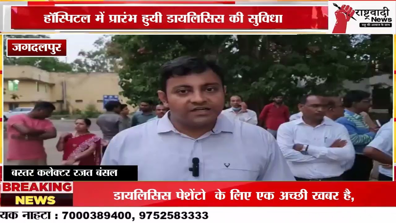 JAGDALPUR : डायलिसिस की सुविधा महारानी अस्पताल में हुई प्रारंभ... || RASHTRAVADI NEWS ||