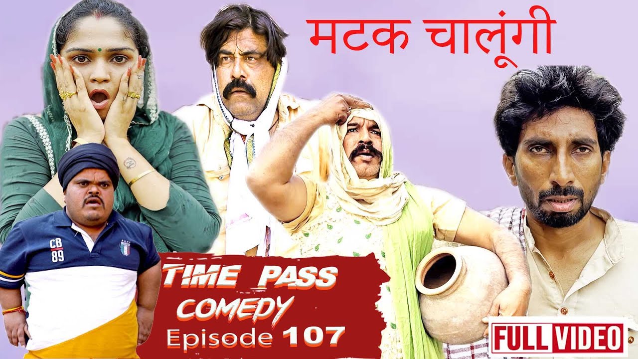 Matak Chalugi | Time Pass Comedy Episode 107 | Kola Nai Fojan 😂 | Haryanvi Comedy 🎭 | Funny Videos 😂