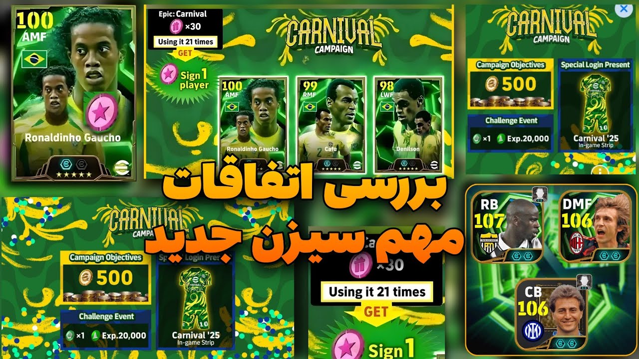 تمام اتفاقات کارنیوال کمپین رسمی شد !😍جوایز رسمی/تیکت انتخابی/باکس رایگان/ جوایز ویژه ای فوتبال !