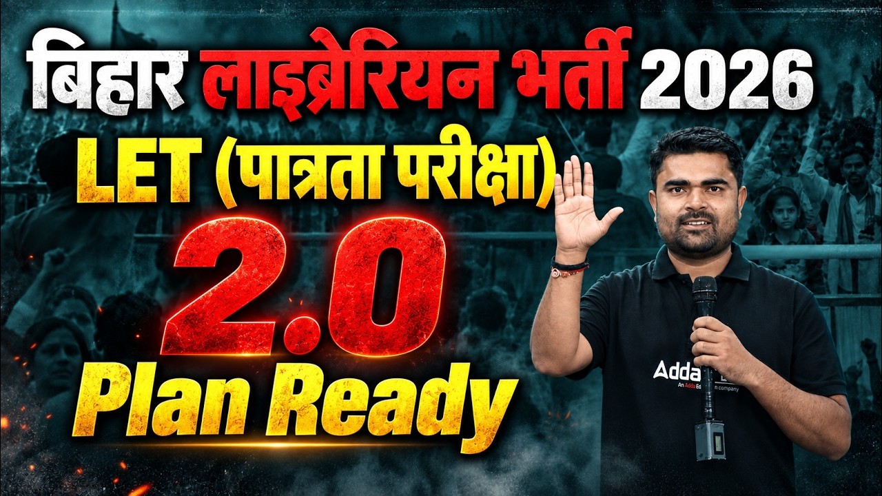 Bihar Librarian Vacancy 2026 | LET Exam Strategy | Complete Preparation 2.0 Plan Ready