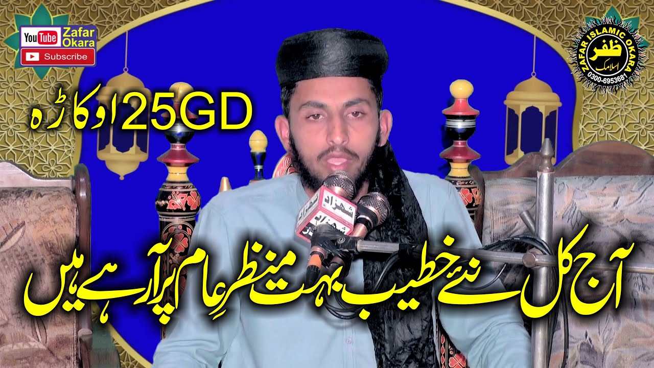 Molana Qari Usman Jameel Usmani Topic Muhabbat e Rasool.2025.Zafar Okara Official