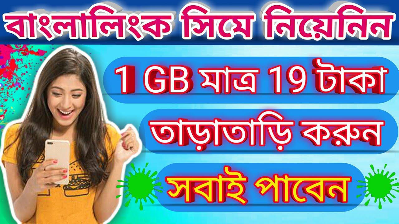 Banglalink New Internet Offer 2018 | 1GB Only 19 Taka | Banglalink Best Internet offer 2018