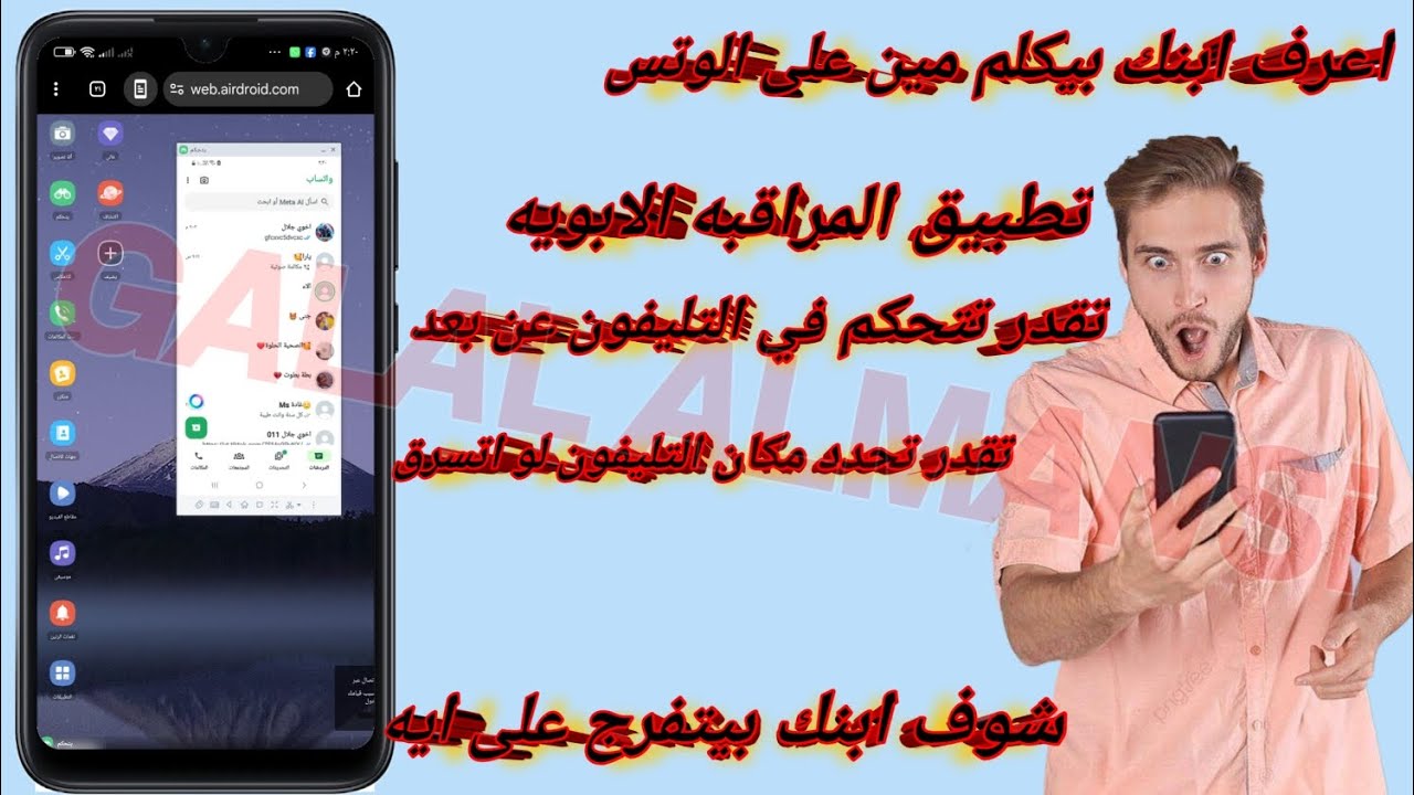أفضل تطبيق للرقابة الأبوية – راقب هاتف ابنك وتحكم فيه  عن بعد