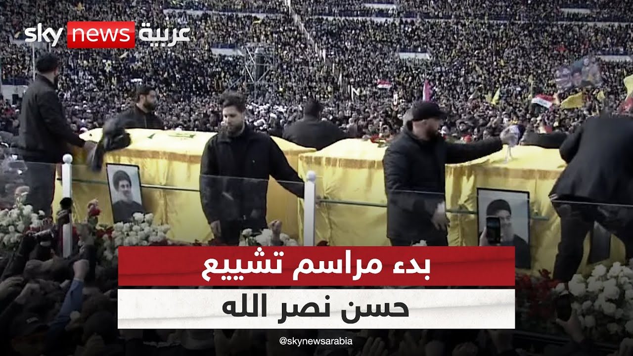 بدء مراسم تشييع حسن نصر الله وهاشم صفي الدين في بيروت