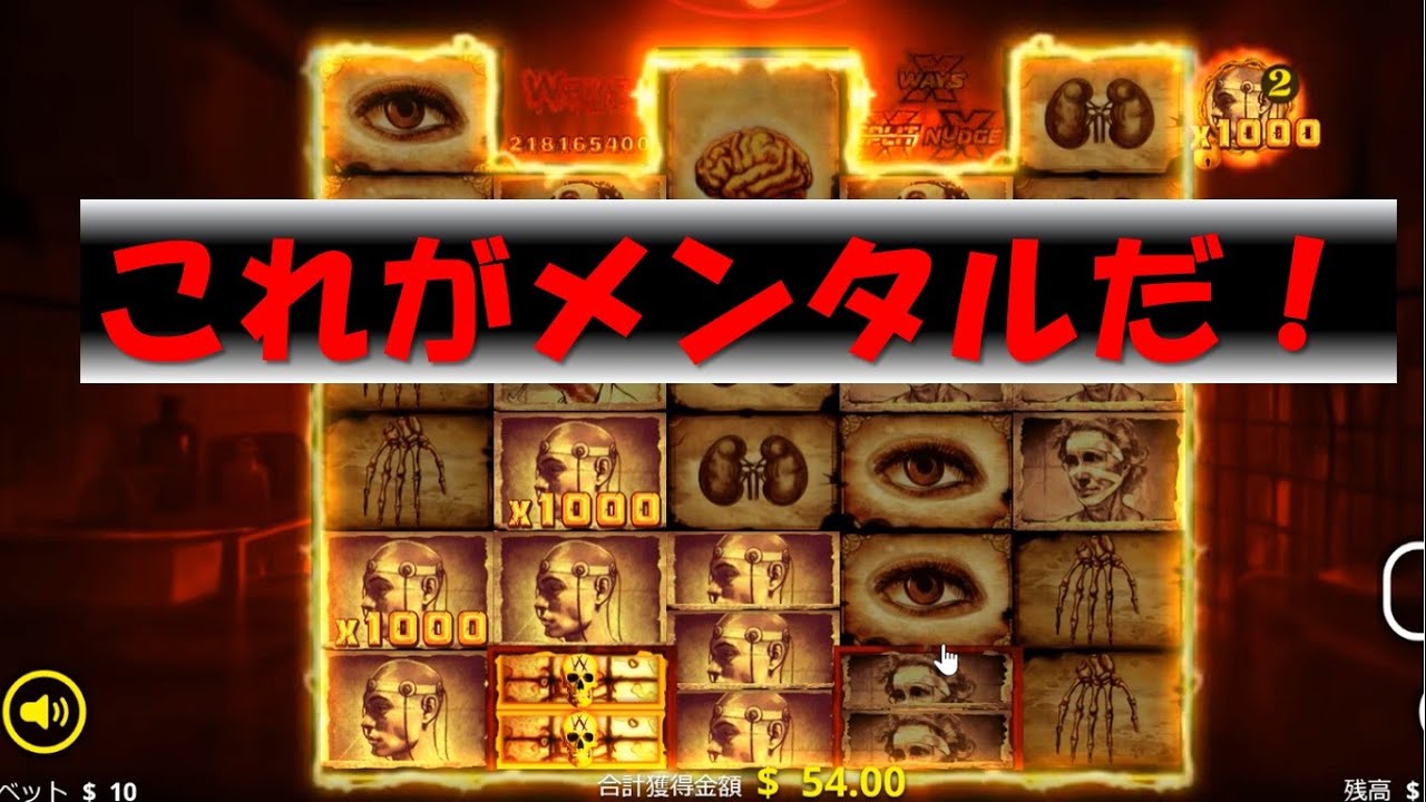 【mental】100万倍のカンスト動画これがメンタルだ！（オンラインカジノ）