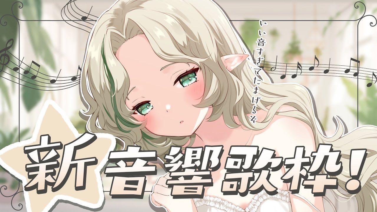 新・音響歌枠！音質がめっちゃよくなったよ～！！！！聴きに来てほしい♡〖#Ellise /vtuber〗#shorts #歌枠