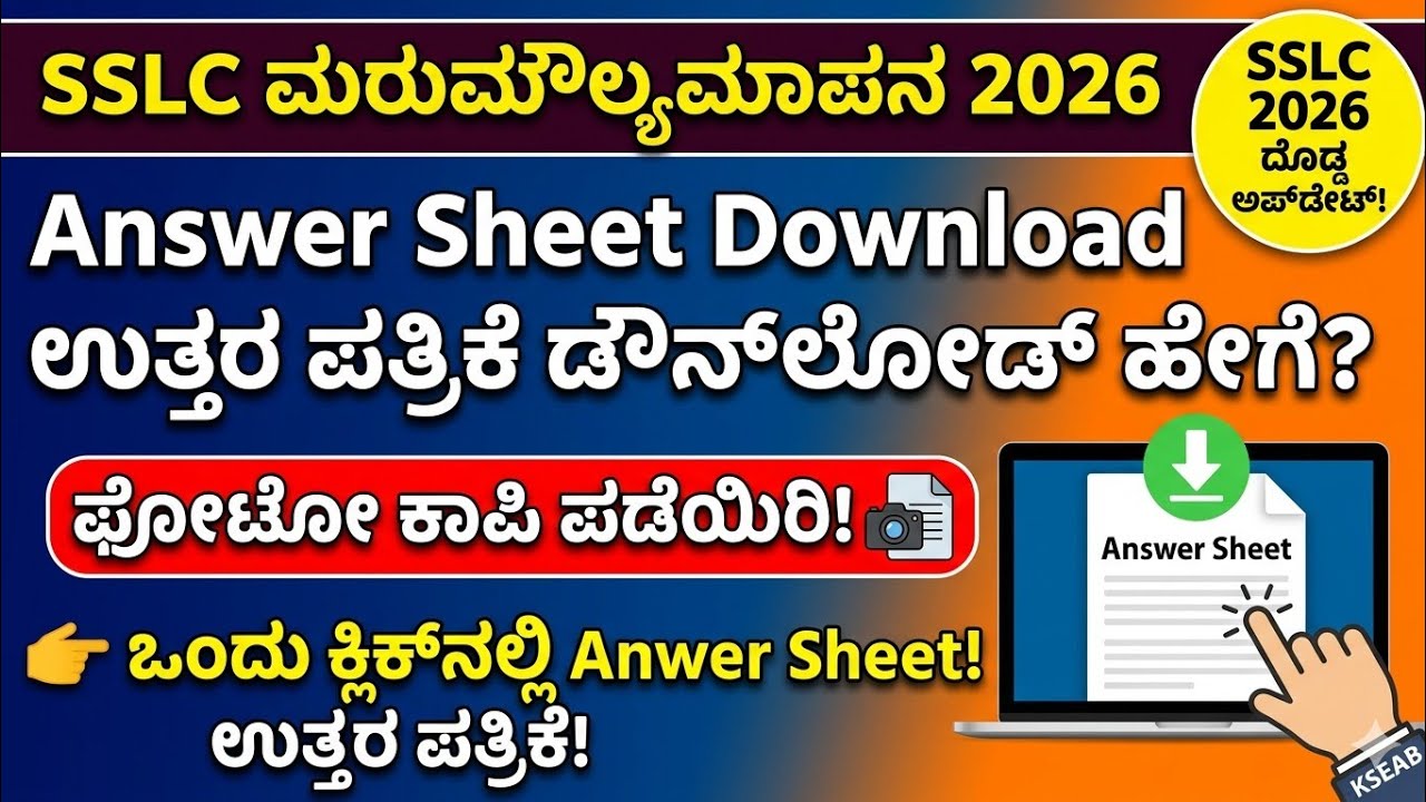 Sslc answer sheet download 2026|| sslc revaluation 2026