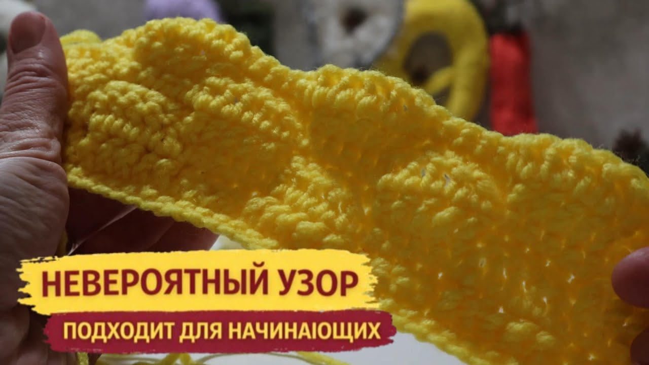Простой и красивый узор крючком ✨Подробная инструкция + схема