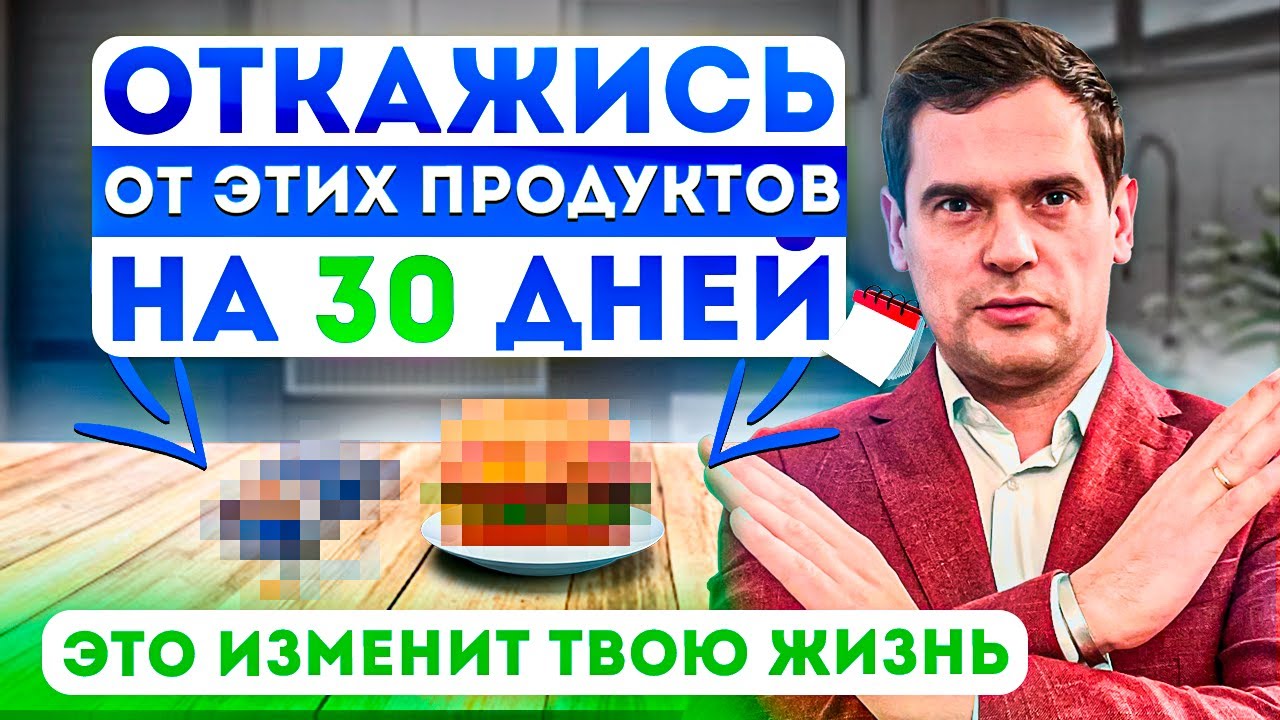 Не Ешь Эти Продукты НИКОГДА! 4 Продукта, Которые Вредят Вашему ОРГАНИЗМУ
