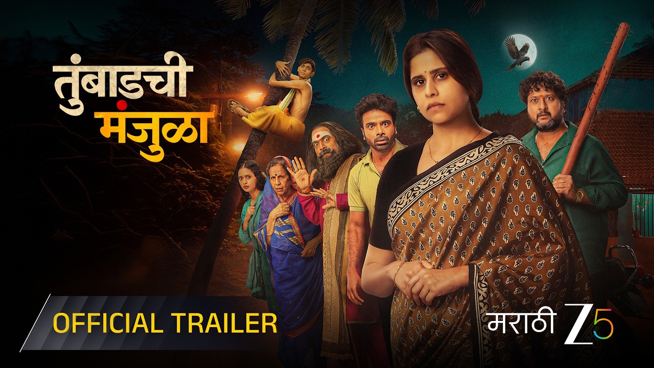Tumbadchi Manjula | Official Trailer | Vividh Korgaonkar | Sai Tamhankar| Watch Now on Zee 5