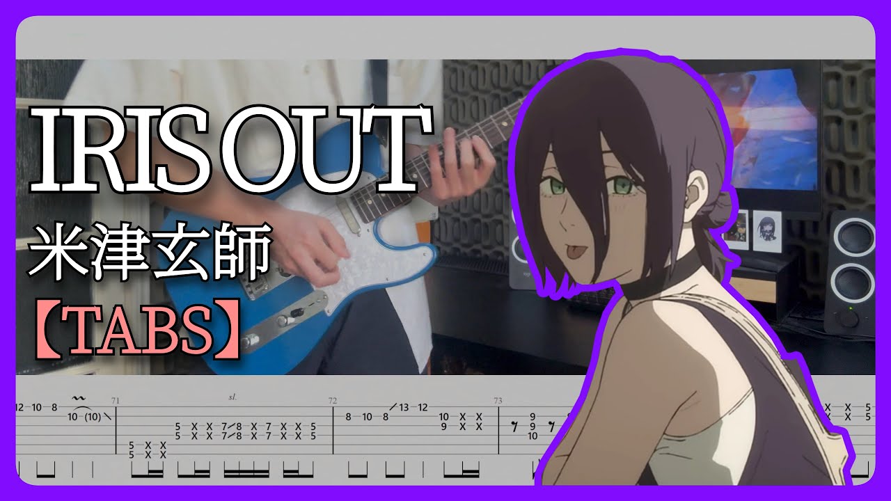 【TABS】IRIS OUT / 米津玄師 Guitar Cover