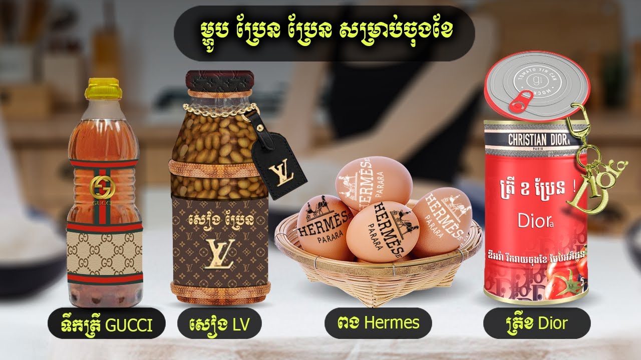 ម្ហូប ប្រែន ប្រែន សម្រាប់ចុងខែ (Comfort)