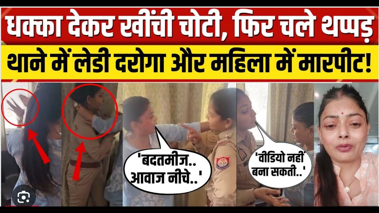 Agra Police Station Viral Video: Woman beats up lady inspector in the police station
