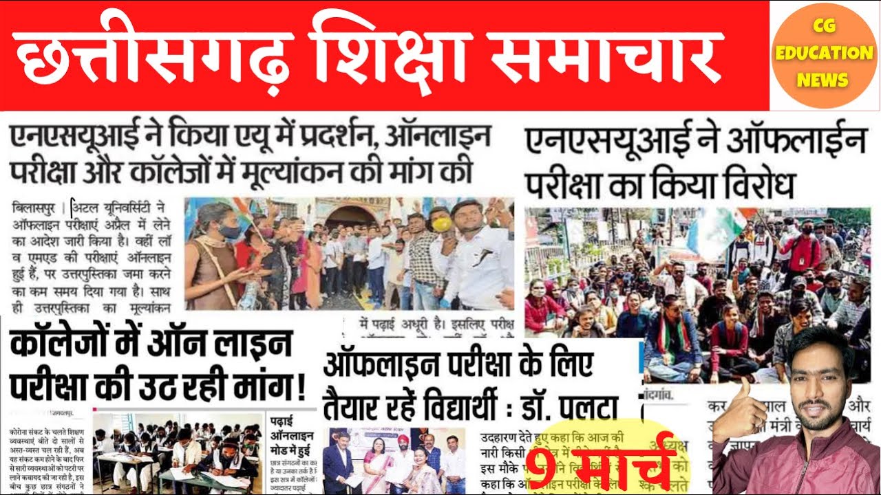 ऑनलाइन परीक्षा पर दुर्ग यूनिवर्सिटी का फ़ैसला | CG COLLEGE EXAM NEWS TODAY | DURG UNIVERSITY NEWS