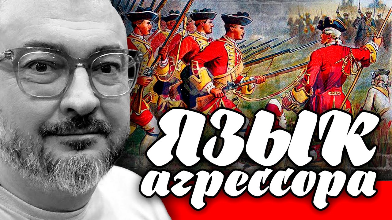 Почему по русски | Язык агрессора | SILVER FOX