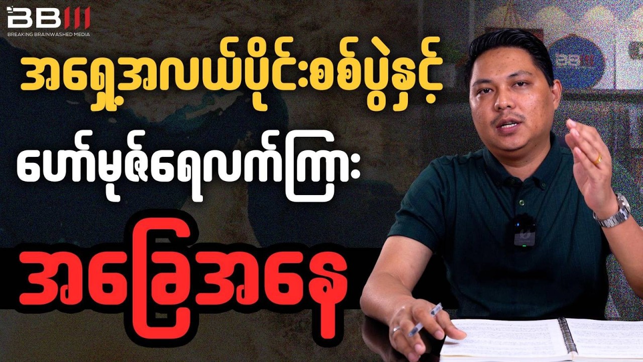 အရှေ့အလယ်ပိုင်းစစ်ပွဲနှင့် ဟော်မုဇ်ရေလက်ကြား အခြေအနေ
