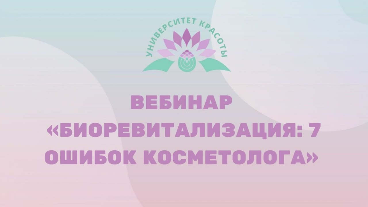 Запись вебинара 