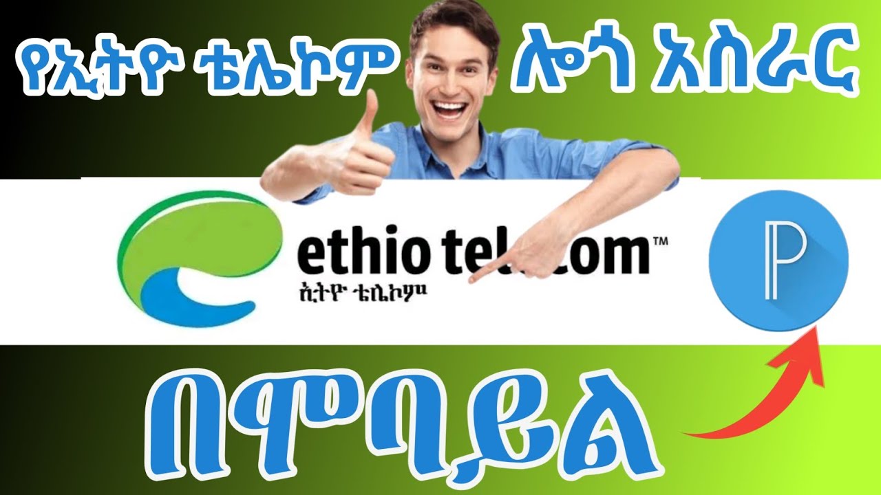 የኢትዮ ቴሌኮም ሎጎ አሰራር በሞባይል/how to design ethio telecom logo on pixellab/ቴሌ ብር/#tele birr