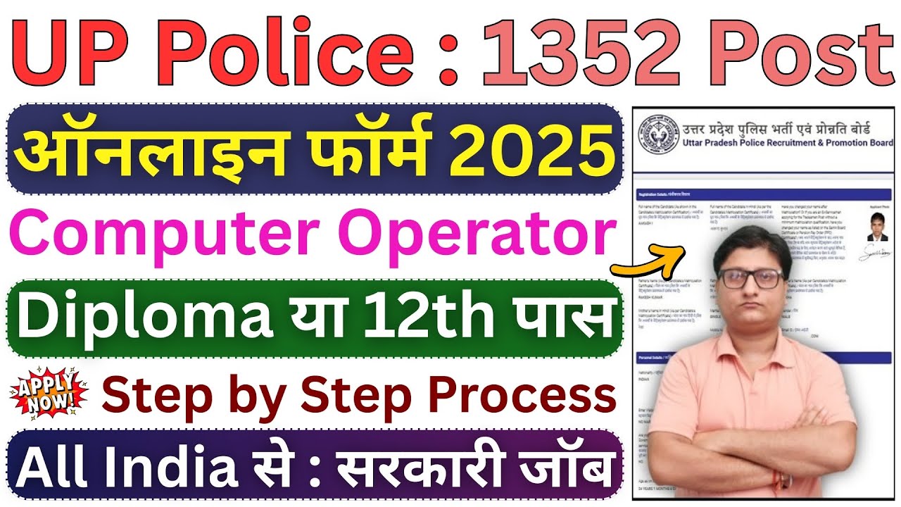 UP Police Computer Operator Online Form 2025 &brvbar;&brvbar; How to Fill UP Police Computer Operator Form 2025