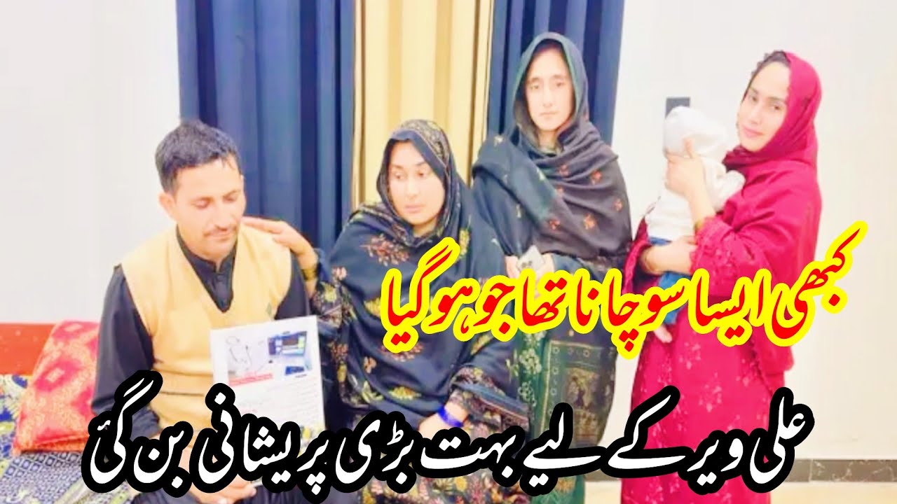 Ali veer k ley special Dua ki appeal 