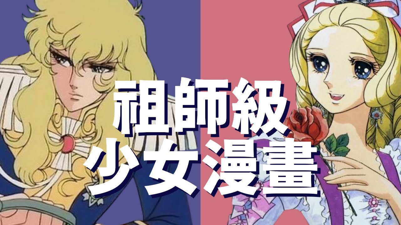 法國大革命＆男裝麗人！媽媽們心中的少女漫《凡爾賽玫瑰》是如何成為一代經典的？【少女漫畫世界名作選】