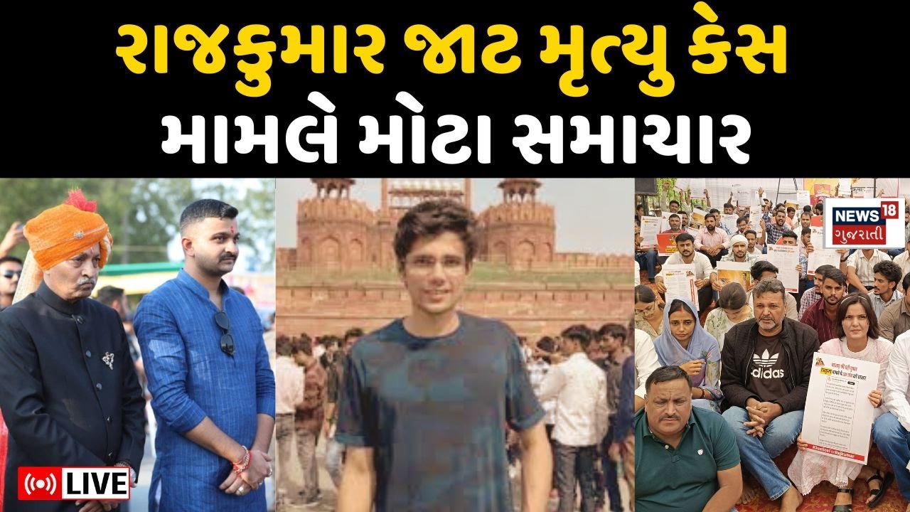 🟠Rajkumar Jat Case live | ગણેશ ગોંડલના નાર્કો ટેસ્ટનો રિપોર્ટ ગુજરાત હાઈકોર્ટમાં રજૂ | Ganesh Gondal