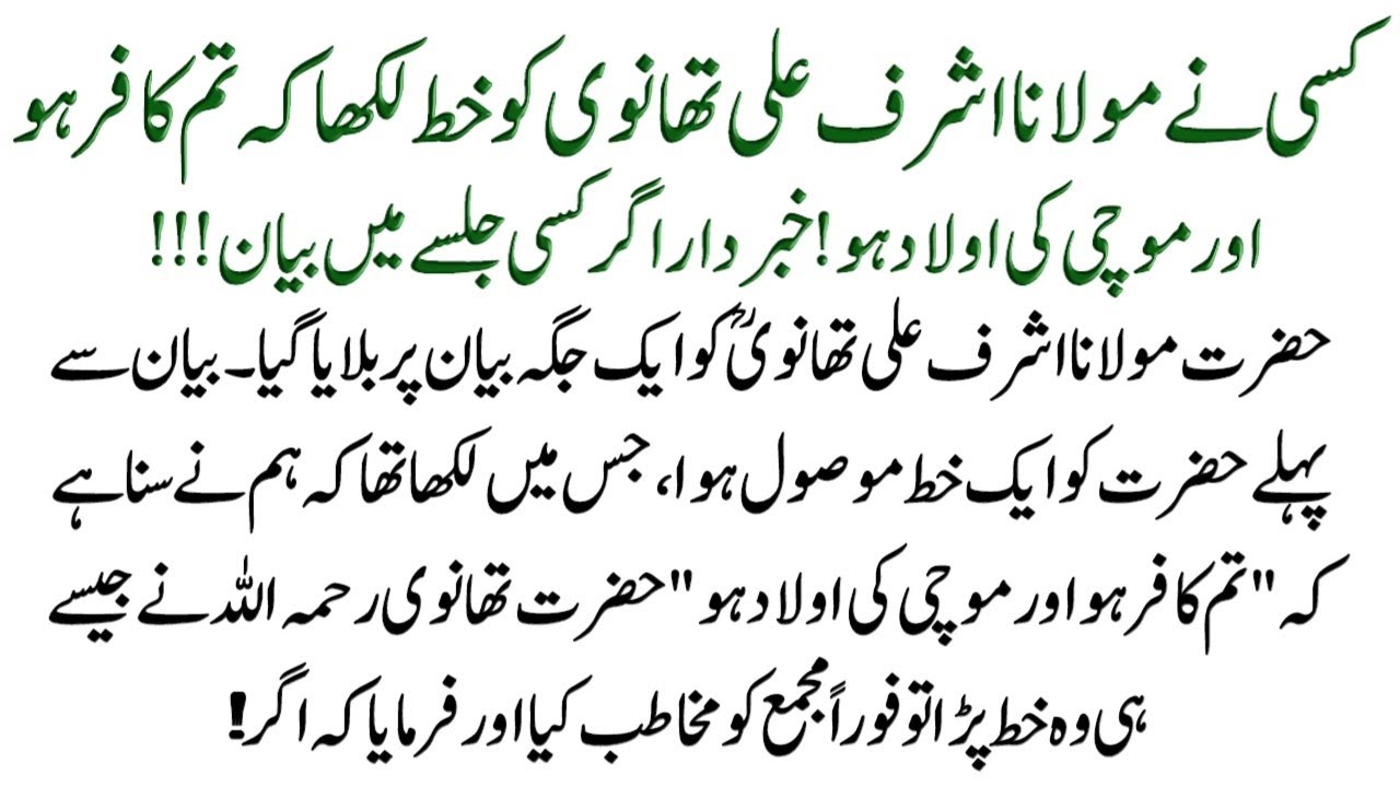 Maulana Ashraf Ali Thanvi ka sabr aur hikmat bhara jawab |Ulama-e-Deoband ke Waqiyat